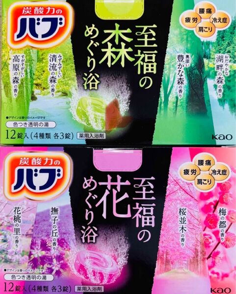入浴剤 花王バブ kao 至福の森めぐり浴 8種類24個 至福の花
