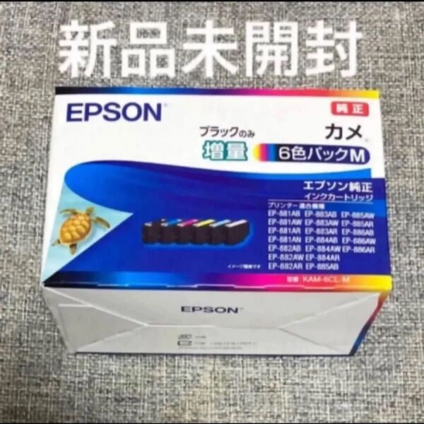 インクカートリッジ カメ KAM-6CL-M (6色パックM ブラックのみ増量)