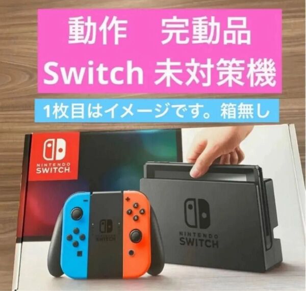 Nintendo Switch ネオンレッド ネオンブルー 旧型