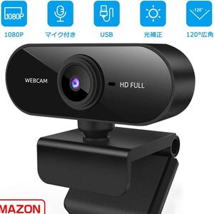 ウェブカメラ Webカメラ フルHD1080P マイク内蔵 200万画素