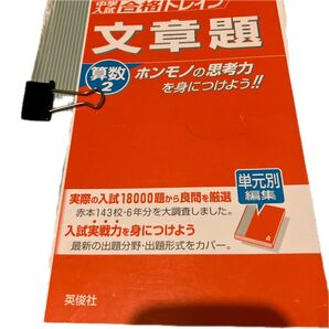 合格トレイン 文章題