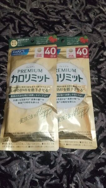 FANCL プレミアムカロリミット 40日分 2袋セット