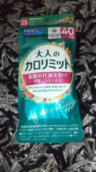 FANCL 大人のカロリミット 40回分