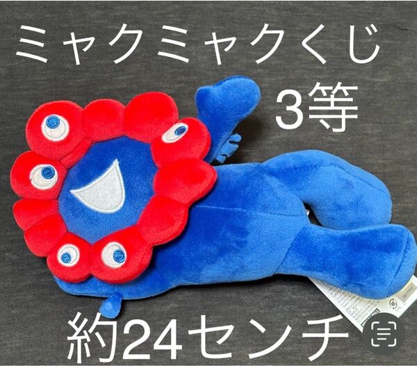 送料無料 会場限定 新品 EXPO2025 寝そべり ミャクミャクぬいぐるみ 3等 大阪関西万博 みゃくみゃくくじ