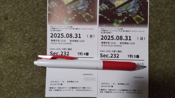 【2枚セット】日ハムvs楽天 8/31 エスコンフィールド北海道 野球観戦チケット