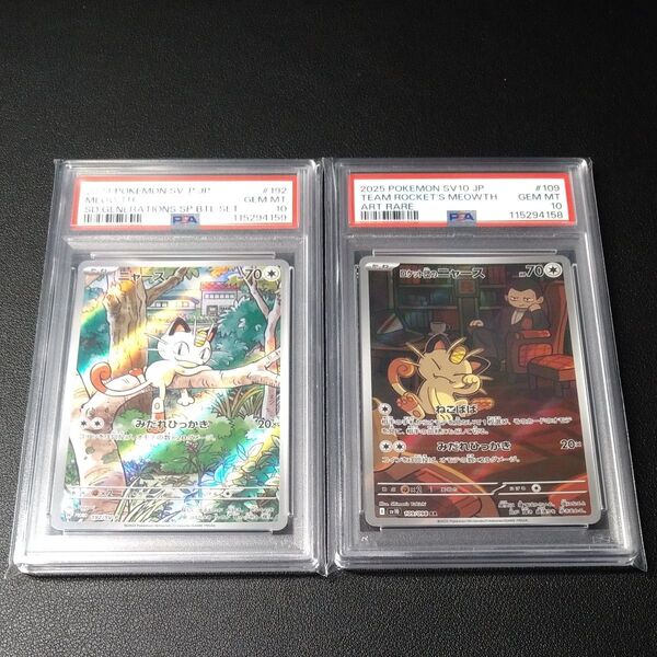 ポケモンカードPSA10 連番 ニャースプロモ ロケット団のニャース