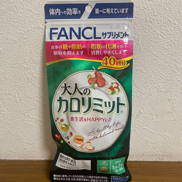 FANCL ファンケル 大人のカロリミット 40回分 機能性表示食品