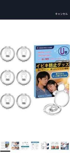 いびき防止グッズ
