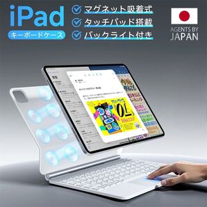 iPadキーボード ケース付き iPad Air 第4/5/6/7世代 11インチ 磁気吸着 マジックキーボード ホワイト