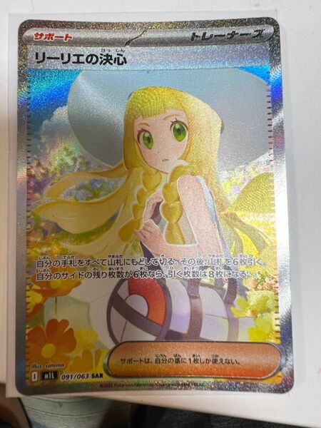 ポケモンカード リーリエの決心 SAR ポケカ