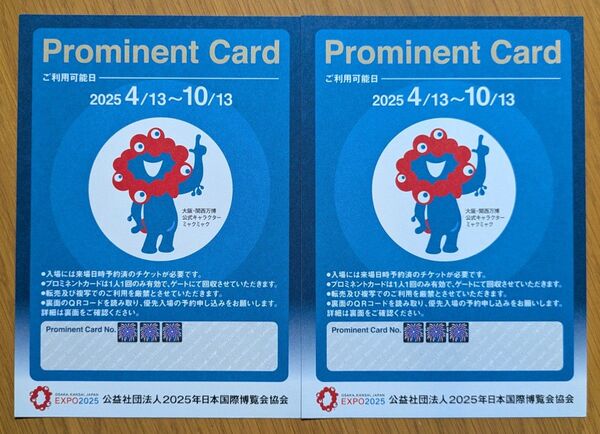 プロミネントカード 2枚セット【大阪・関西万博】
