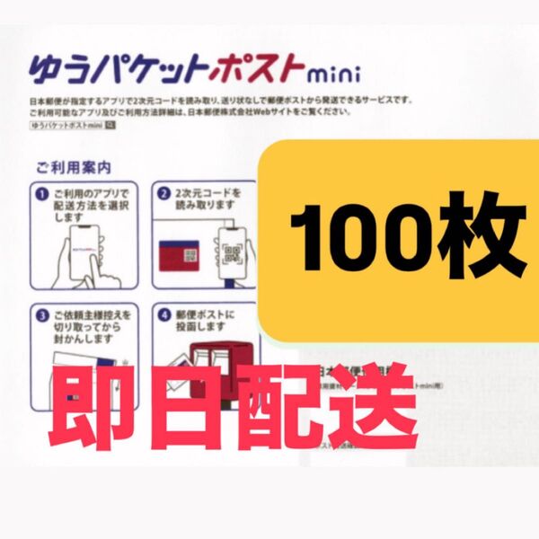 ゆうパケットポストmini 封筒 ゆうパケットポストミニ 100枚