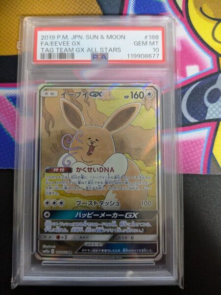 イーブイGX PSA10 タッグチーム