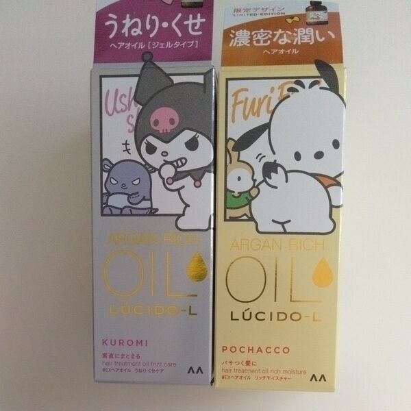 ルシードエル オイルトリートメント #EXヘアオイル うねり くせ ツヤ【60ml×2個セット】サンリオ クロミ ポチャッコ