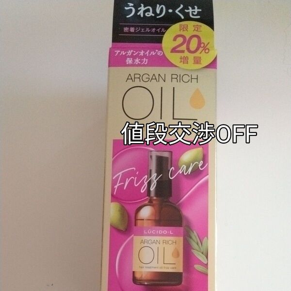 洗い流さないヘアトリートメント1本72mL ルシードエル #EXヘアオイル うねり くせケア 密着ジェル アルガンオイルの保水力