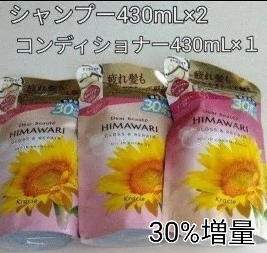 HIMAWARI ヒマワリ オイルインシャンプー コンディショナー 増量タイプ 疲れ髪もツヤをまとって輝く クーポン対象 送料無料
