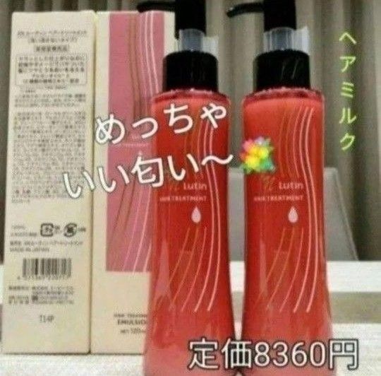 AN ルーティン 洗い流さないトリートメント 2本セット めっちゃいい匂いー スタイリング ヘアミルク 新品箱入り 送料込