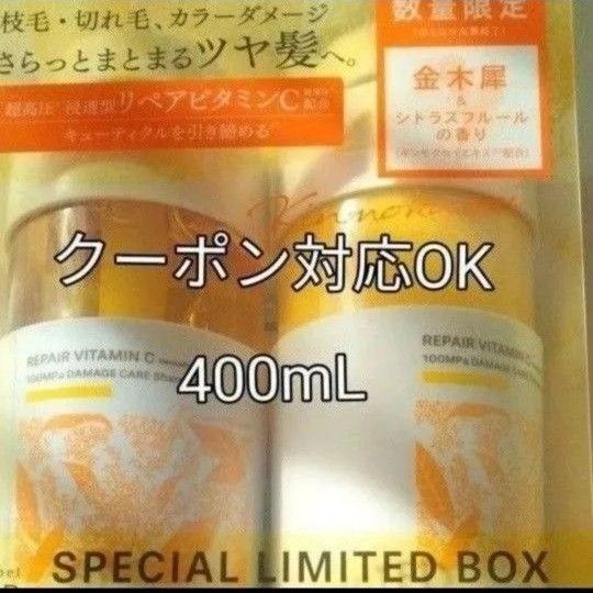 アンレーベル ラボ V リペア シャンプー&トリートメント 金木犀の香り 400mL+400mL unlabel ビタミンC誘導体