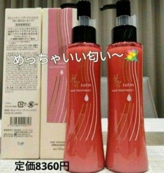 めっちゃいい匂いー 洗い流さないヘアトリートメント2本定価8360円→激安 ヘアミルク 朝のスタイリングにも! 潤い ツヤ髪 箱入