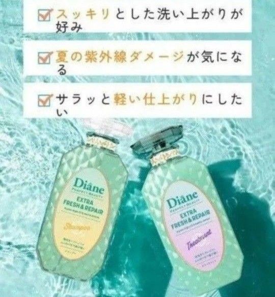 ダイアン シャンプー&トリートメント パーフェクトビューティー エクストラフレッシュ&リペア 頭皮をリフレッシュ ボリュームアップ