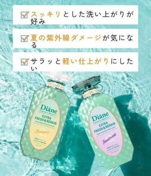 ダイアン シャンプー&トリートメント パーフェクトビューティー エクストラフレッシュ&リペア 頭皮をリフレッシュ ボリュームアップ