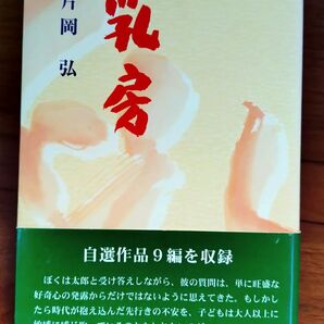 乳房 小説 乳癌