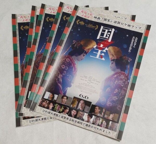 国宝 吉沢亮 高畑充希 横浜流星 寺島しのぶ 森七菜 映画チラシ