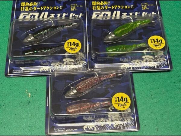 一誠 海太郎 デカハネエビセット 14g 1/0+2in 3色セット 未開封品