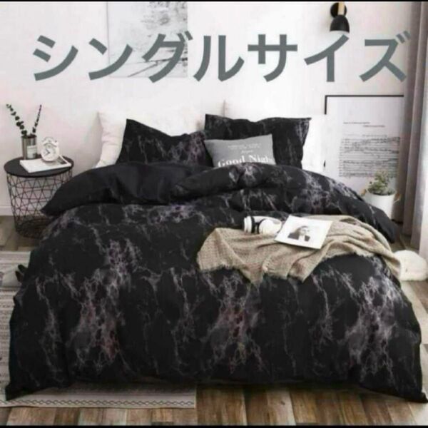 布団カバーセット シングルベッド ブラック グレー 3点セット 寝具 シック 掛け布団カバー 布団カバー シングル 枕カバー