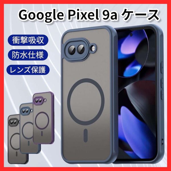 Google Pixel 9a ケース MagSafe 対応 マグネット 搭載