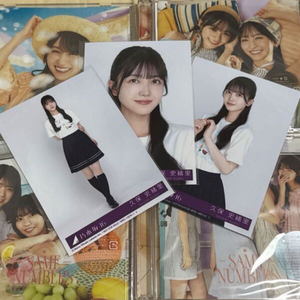 乃木坂46 Same numbers 初回限定盤 4枚セット 久保史緒里 生写真付き