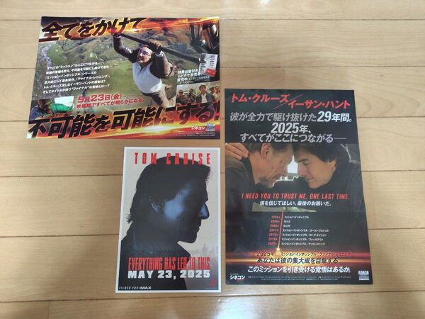 ミッション・インポッシブルファイナルレコニング■ポストカードおまけ付