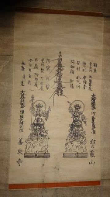 稀少 1897年 明治30年 寶蔵山 大持国天王 善乗寺 大毘沙門天王 日蓮宗 髭曼荼羅 南無妙法蓮華経 紙本 掛軸 仏教 寺院 絵画 日本画 古美術, 美術品, 書, 掛軸