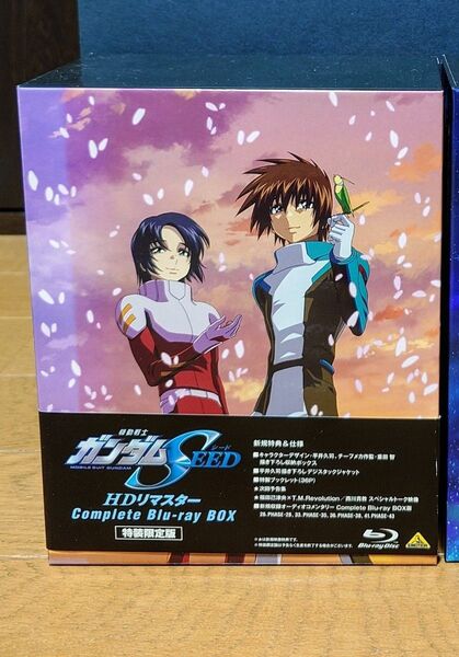 機動戦士ガンダムSEED HDリマスター Complete Blu-ray BOX【特装限定版】