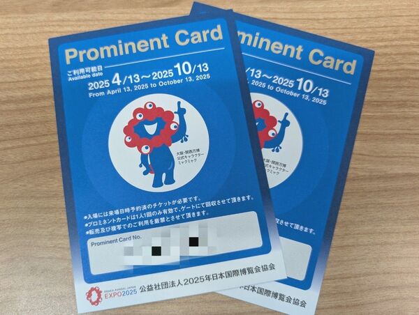 大阪万博 優先入場券 2枚 プロミネントカード