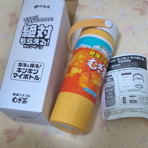 保冷 ステンレスボトル 水筒 伊藤園 絶対もらえる!キャンペーン 急冷&保冷!キンキンマイボトル