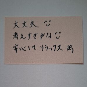 (3)手書きメッセージカード 大丈夫だよ 考えすぎかな?安心感のメッセージカード