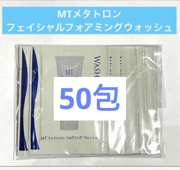 MT メタトロン フェイシャルフォアミングウォッシュ 50包