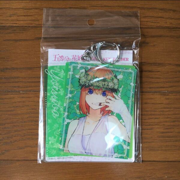 五等分の花嫁展 アクリルキーホルダー 四葉 原作ビジュアル
