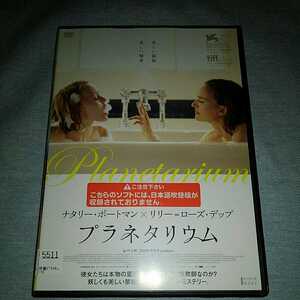 プラネタリウム　DVD レンタル落ち　ナタリー・ポートマン