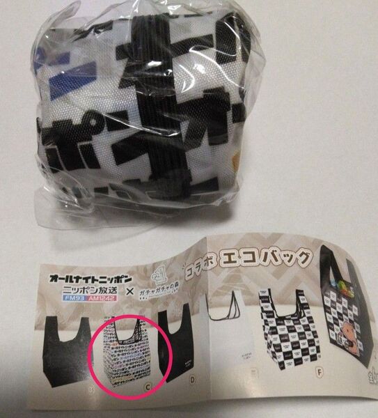 【ガチャガチャの森限定】オールナイトニッポン×ガチャガチャの森コラボエコバッグ C