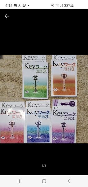 Keyワーク3年 国語、英語、数学、理科、公民 解答付き