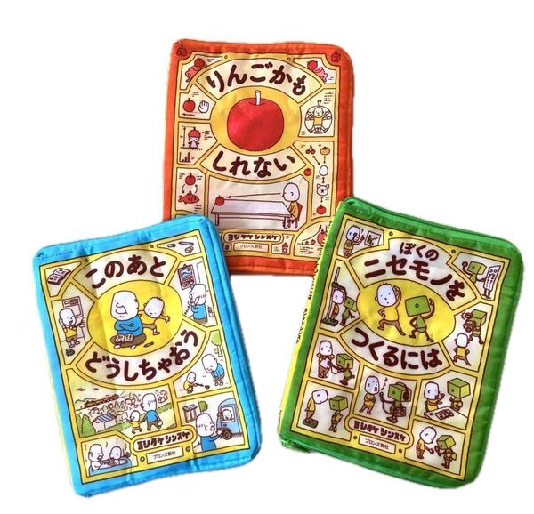 【3点セット】絵本ポーチコレクション(ガチャガチャ景品)|絵本みたいな可愛いポーチ・ブックカバーヨシタケシンスケ 絵本