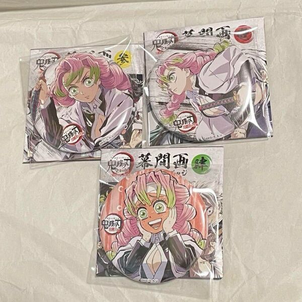 最終値下げ!鬼滅の刃 全集中展 幕間画ランダム缶バッジ 肆 甘露寺蜜璃 恋柱