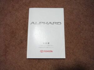 ◆トヨタ ALPHARD アルファード 取扱書◆022203Ｍ