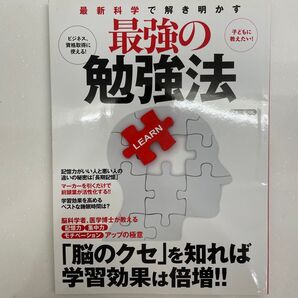 最強の勉強法 茂木健一郎