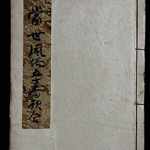 稀少古書★当世風俗五十番歌合 風俗絵本 戯画 時代 和書 和本
