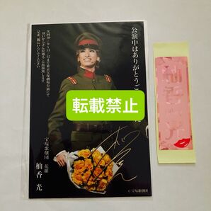 元宝塚 花組 柚香光 はいからさんが通る 2020年 お礼状