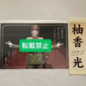 元宝塚 花組 柚香光 はいからさんが通る 初演 お礼状