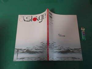 アジアージュ 「海の道、アジアの路」ビジュアルガイド　九州国立博物館　送料198円